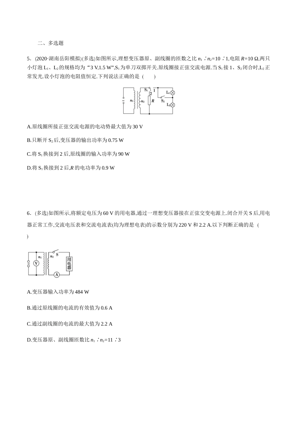 课时03变压器（基础练）（原卷版）.docx_第3页