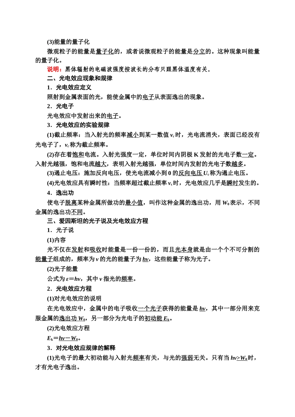 第4章 1.普朗克黑体辐射理论2.光电效应.doc_第2页