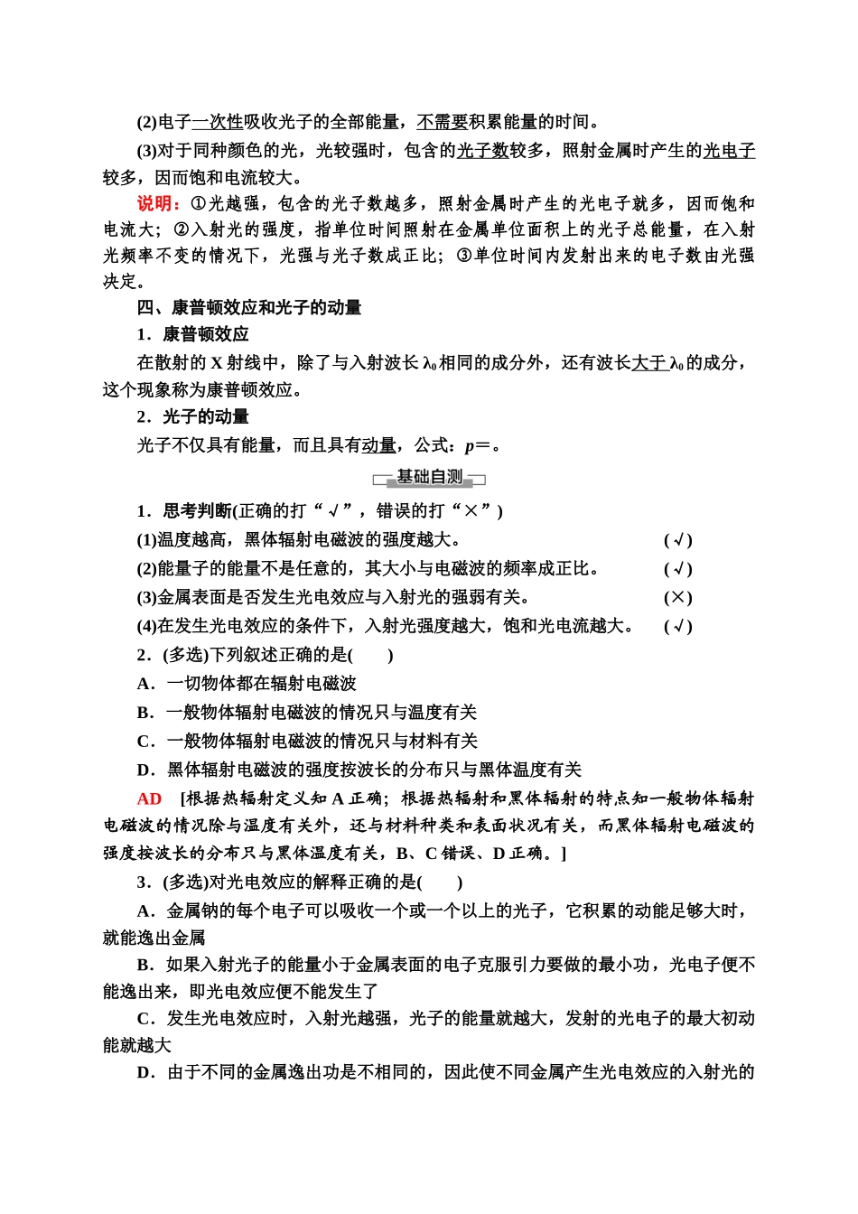 第4章 1.普朗克黑体辐射理论2.光电效应.doc_第3页