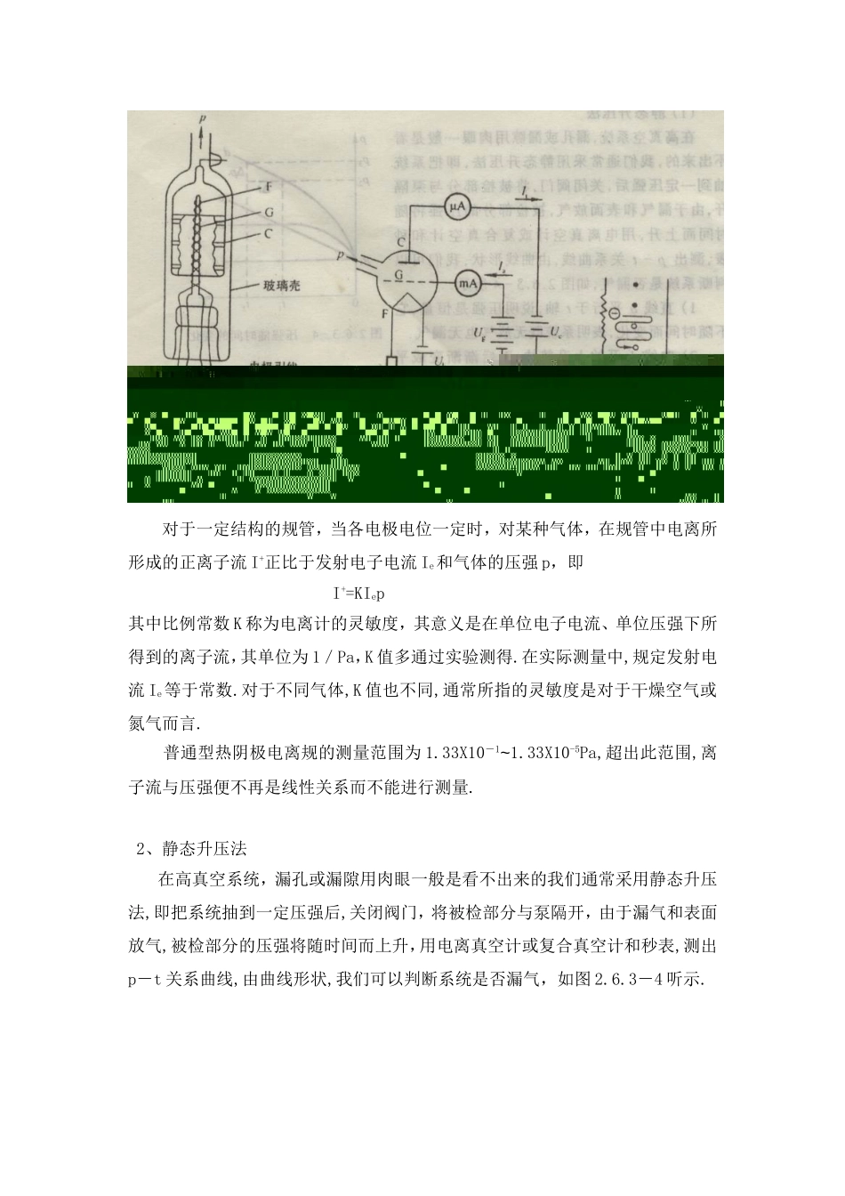 高真空的获得和检漏20..doc_第2页
