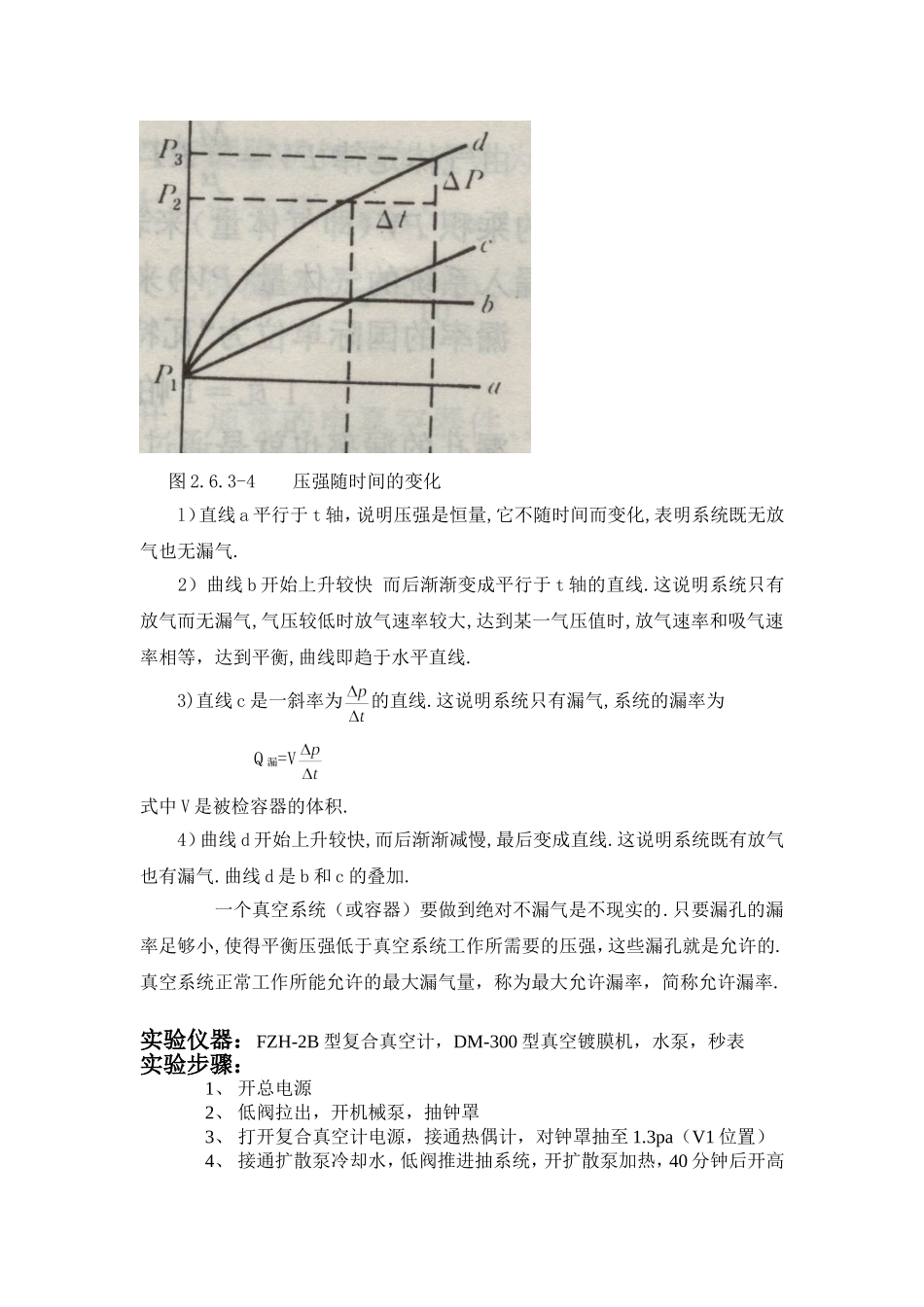 高真空的获得和检漏20..doc_第3页