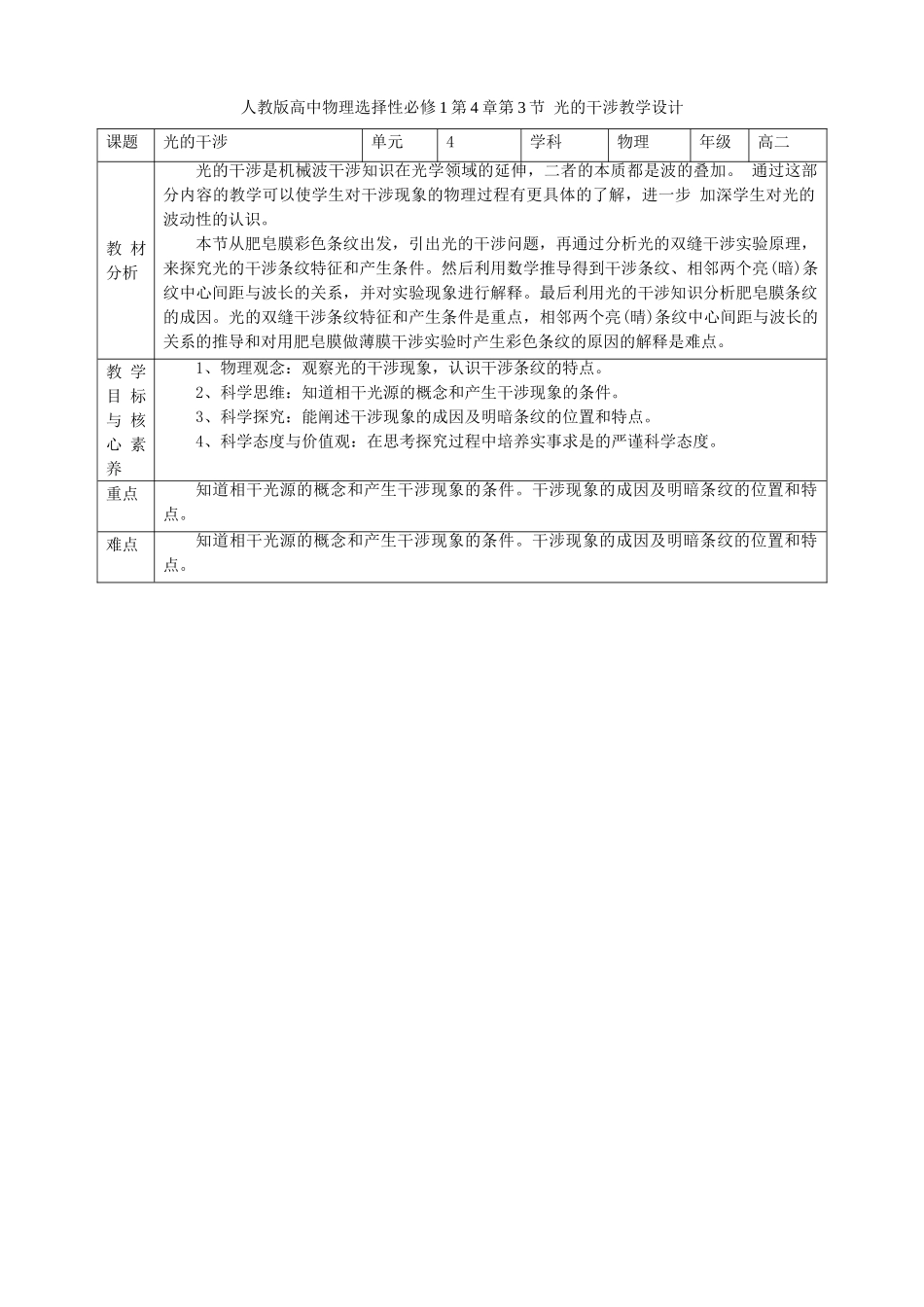 第4章第3节 光的干涉教学设计.doc_第1页