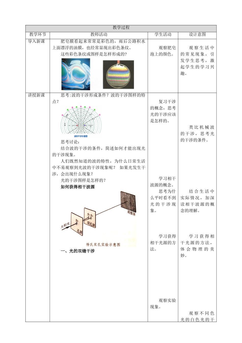 第4章第3节 光的干涉教学设计.doc_第2页