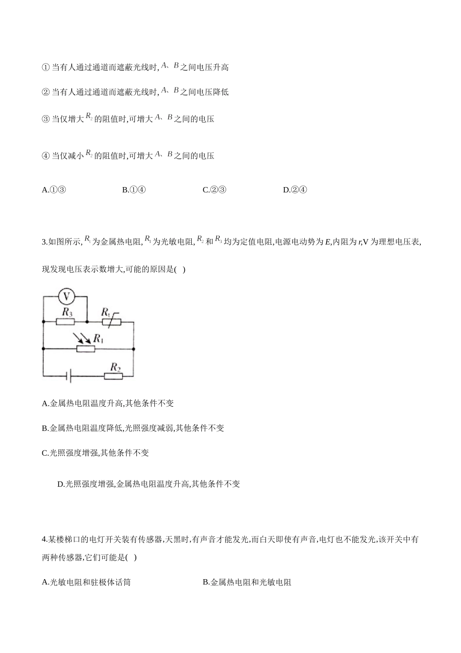 课时03利用传感器制作简单的自动控制装置（重点练）（原卷版）.docx_第2页