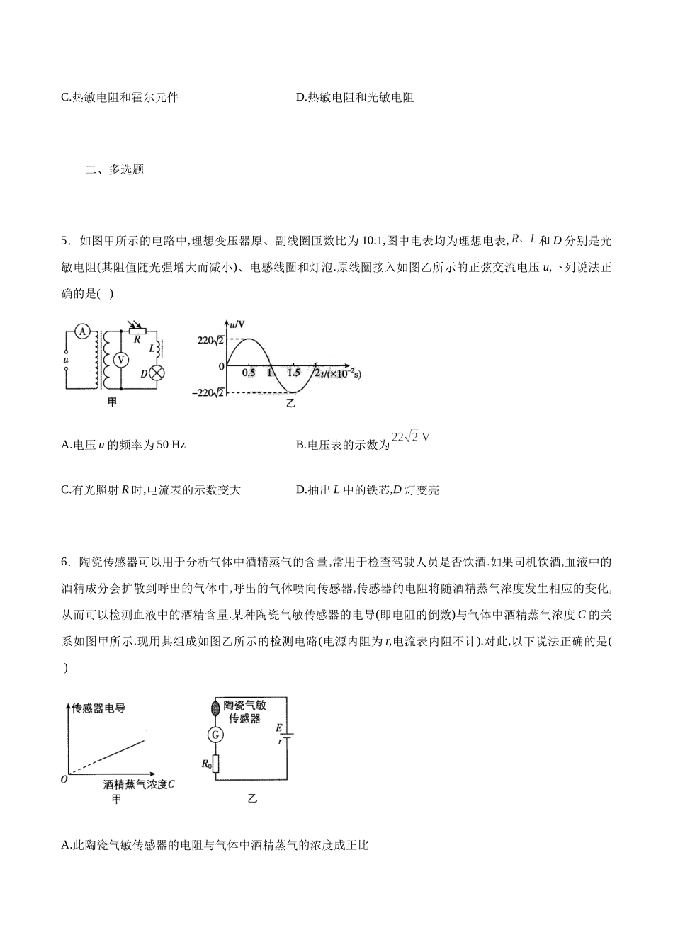 课时03利用传感器制作简单的自动控制装置（重点练）（原卷版）.docx_第3页