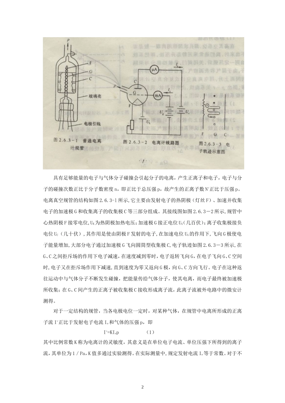 高真空获得与测量(1).doc_第2页