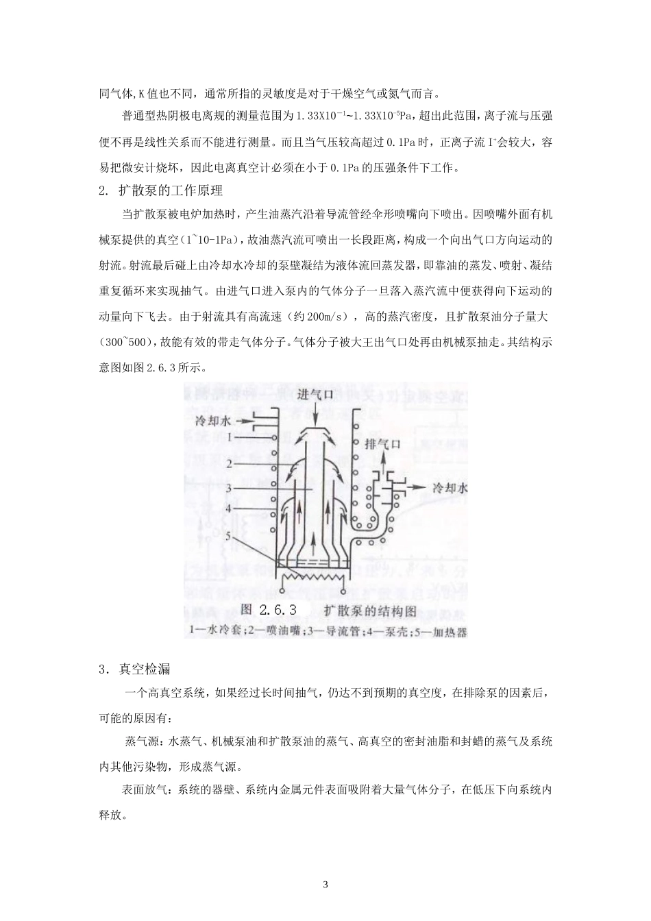 高真空获得与测量(1).doc_第3页