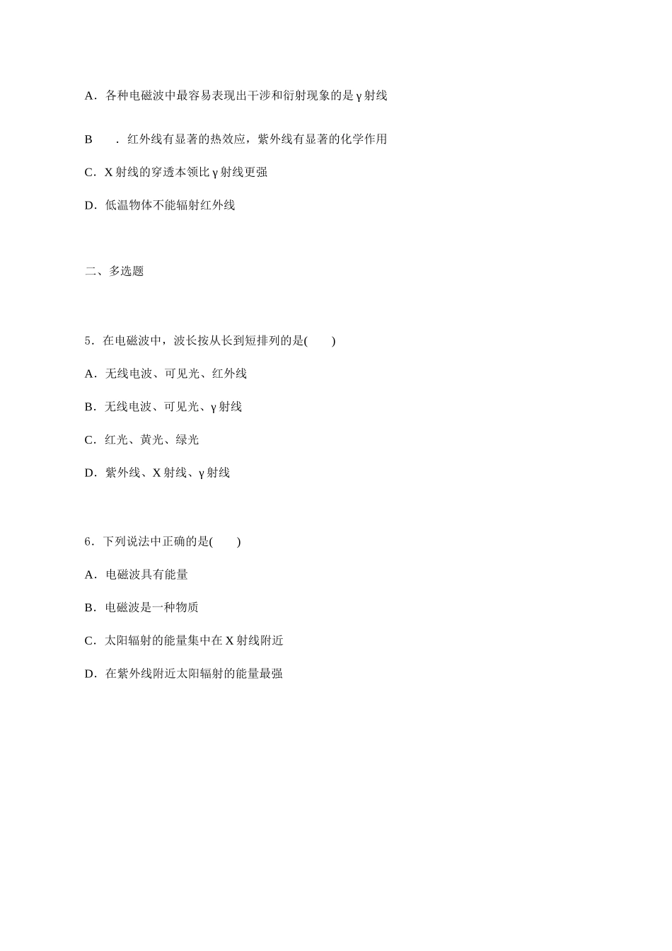 课时04电磁波普（基础练）（原卷版）.docx_第2页