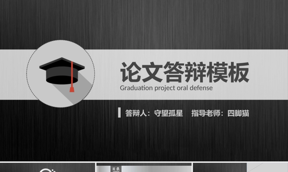 高质感论文答辩模板.pptx
