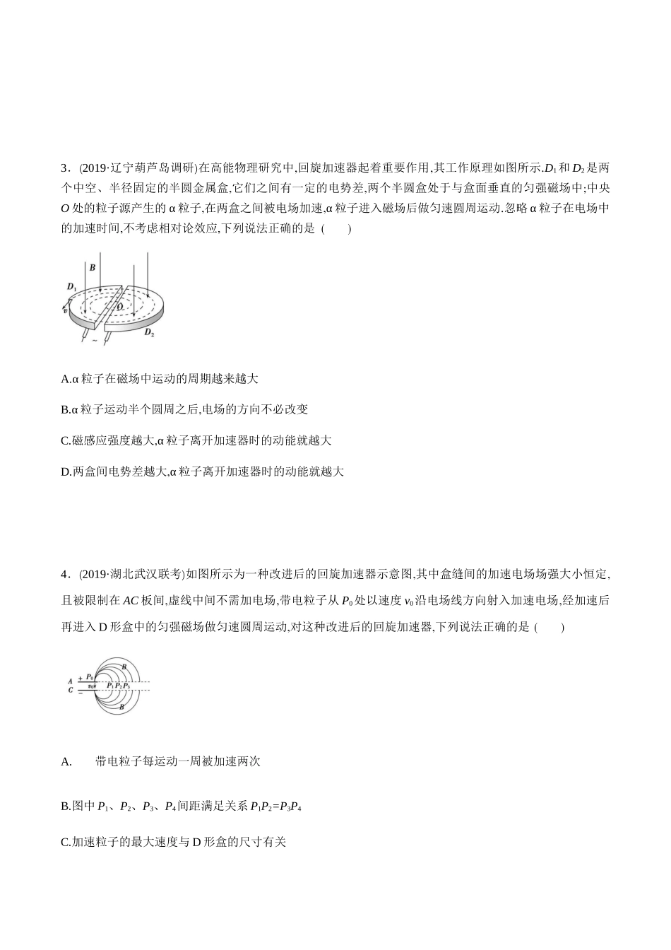 课时04质谱仪与回旋加速器（基础练）（原卷）.docx_第2页