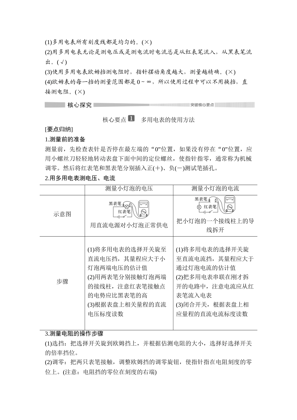 第5节 实验：练习使用多用电表.doc_第3页