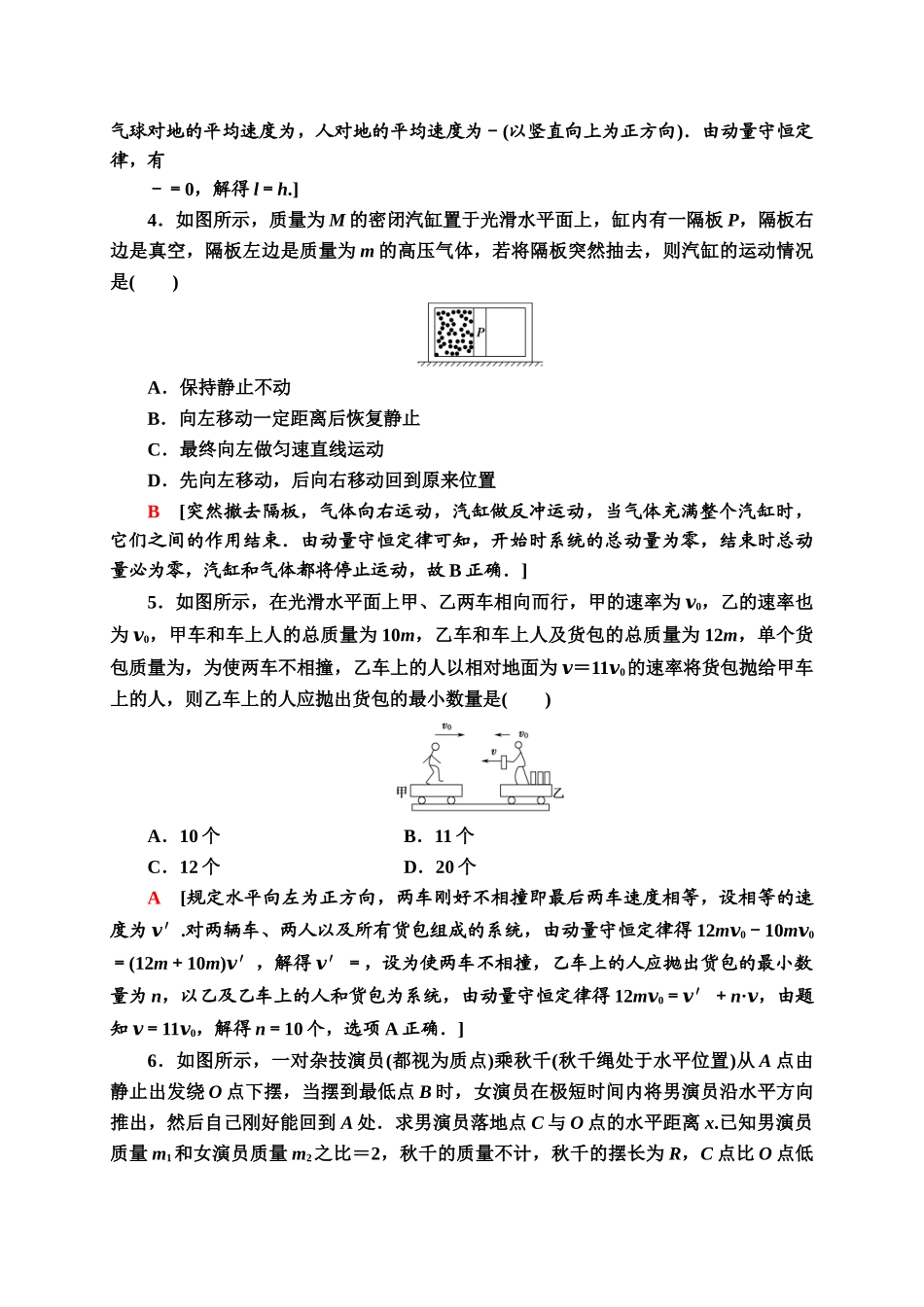 课时分层作业 5 反冲现象　火箭.doc_第2页