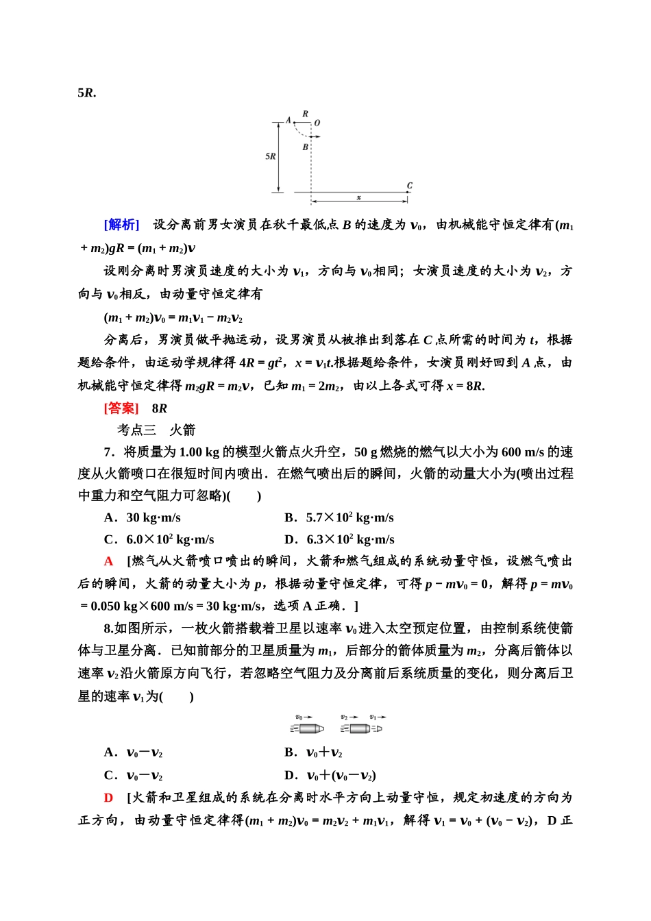 课时分层作业 5 反冲现象　火箭.doc_第3页