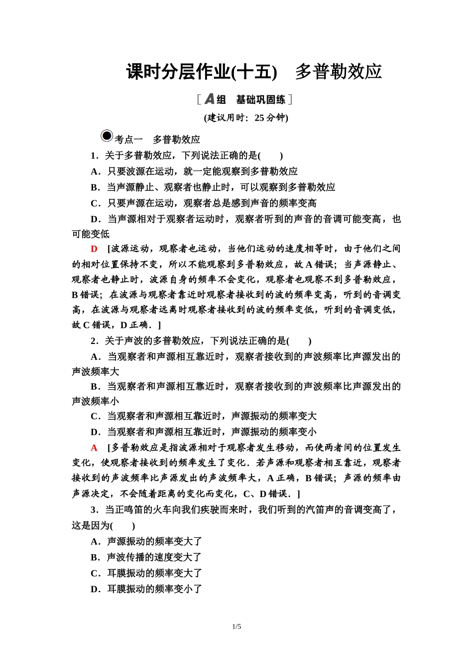 课时分层作业 15 多普勒效应.doc_第1页