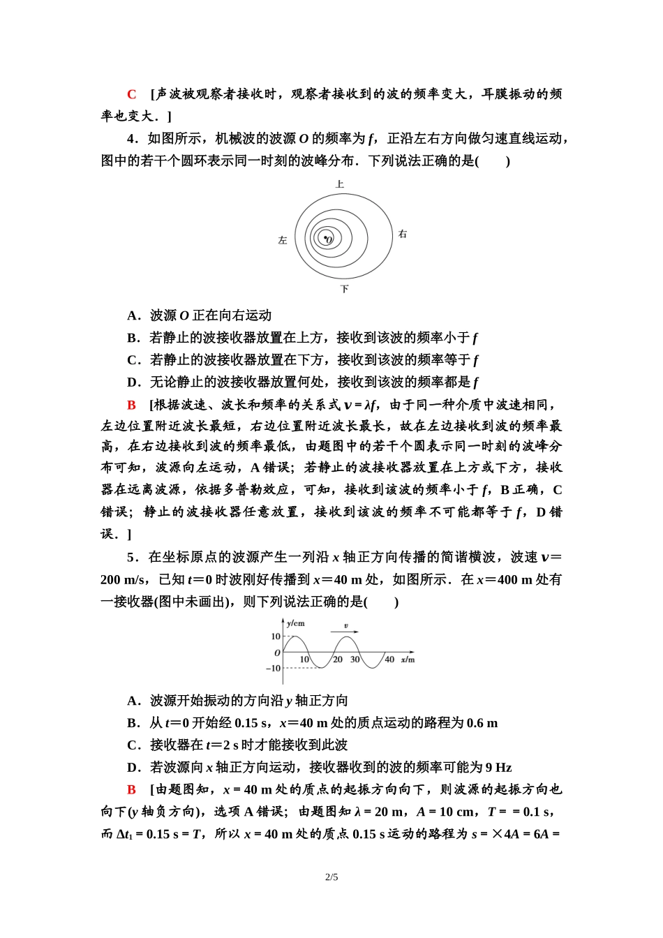 课时分层作业 15 多普勒效应.doc_第2页