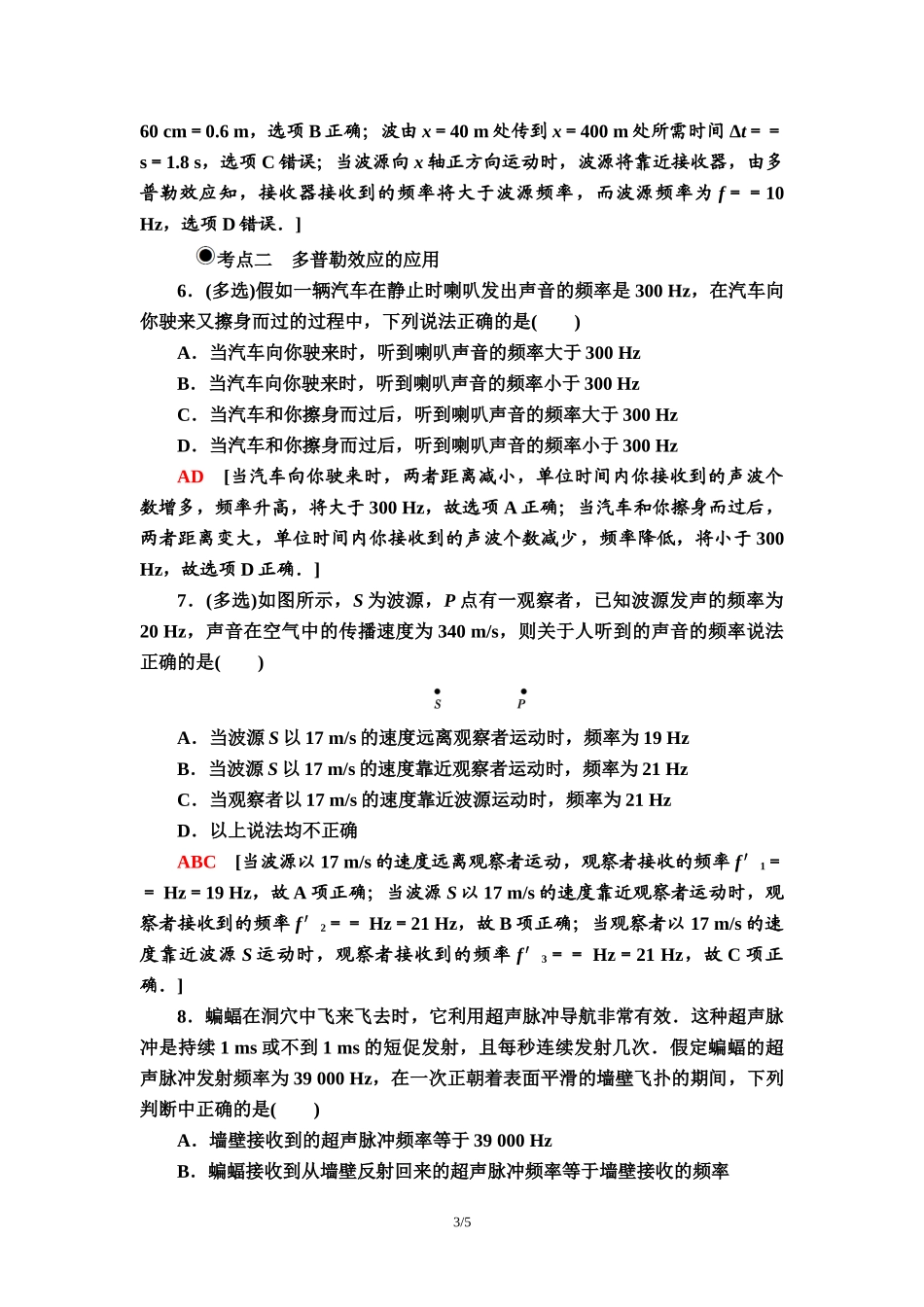 课时分层作业 15 多普勒效应.doc_第3页