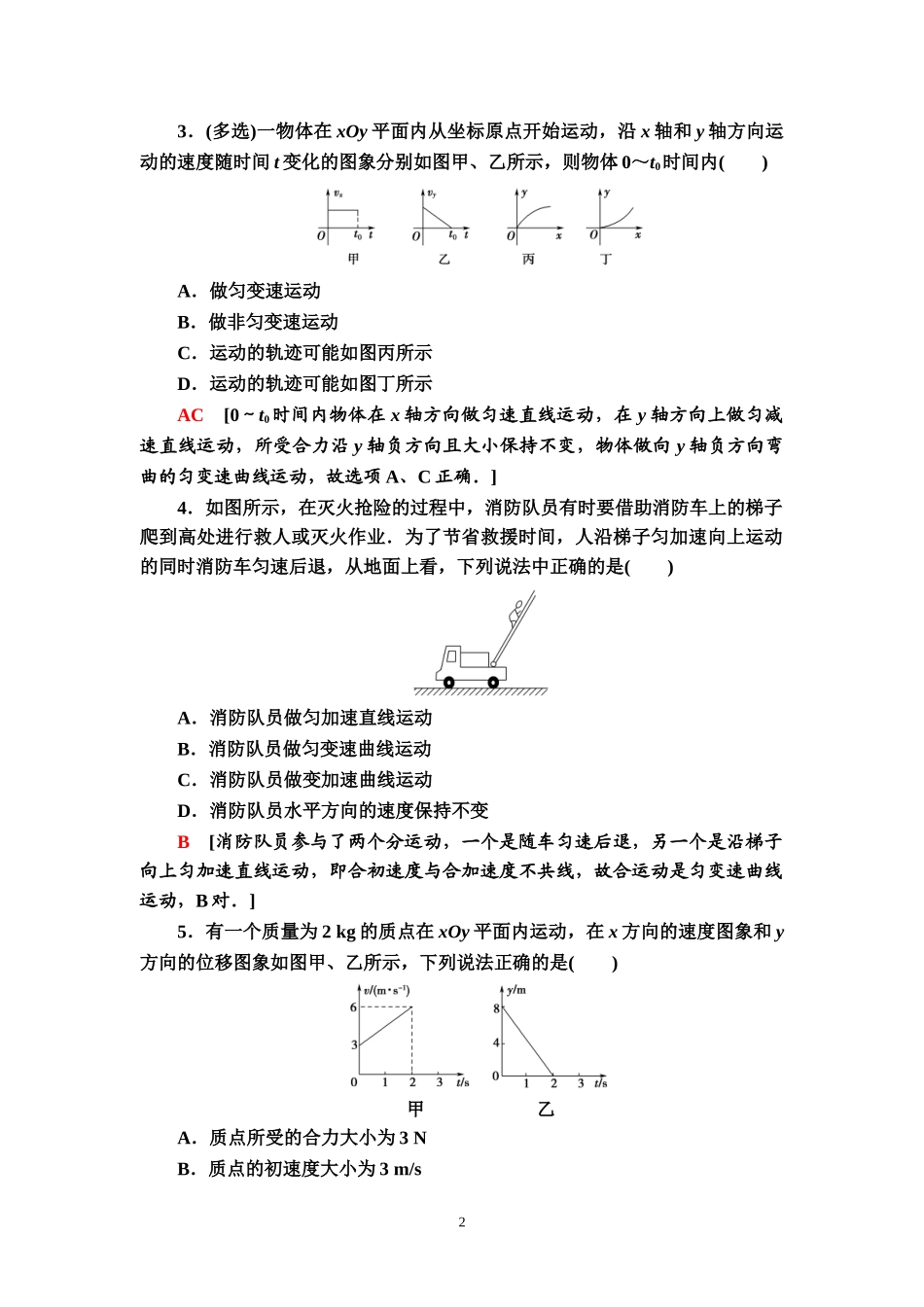 课时分层作业2 运动的合成与分解.doc_第2页