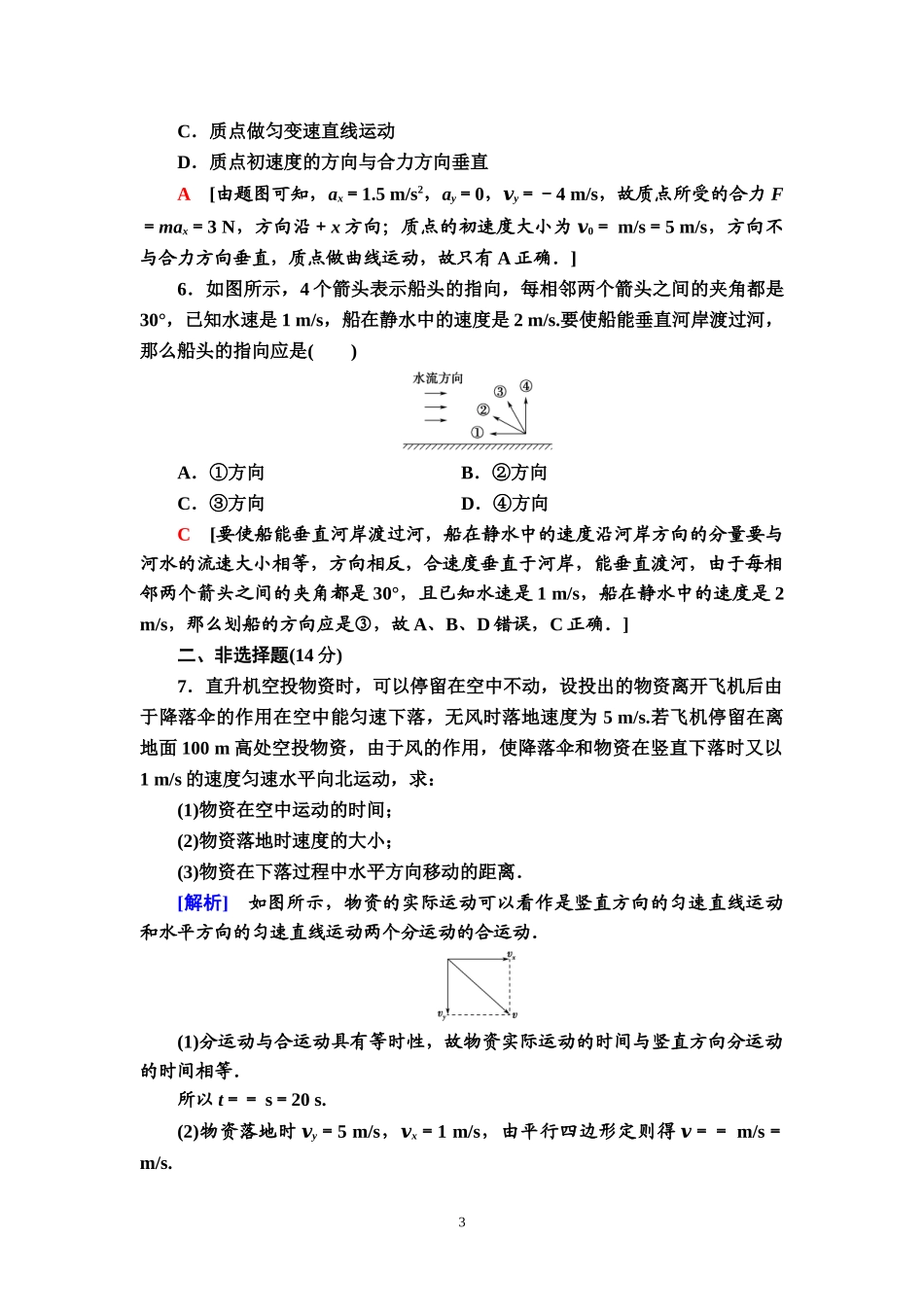 课时分层作业2 运动的合成与分解.doc_第3页