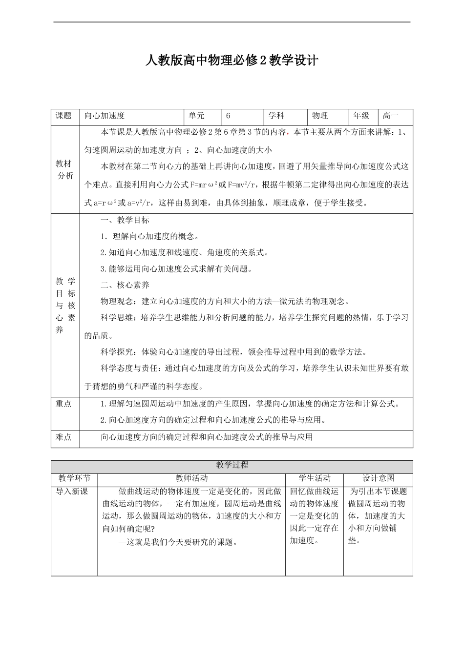 第6章第3节向心加速度 教学设计.doc_第1页