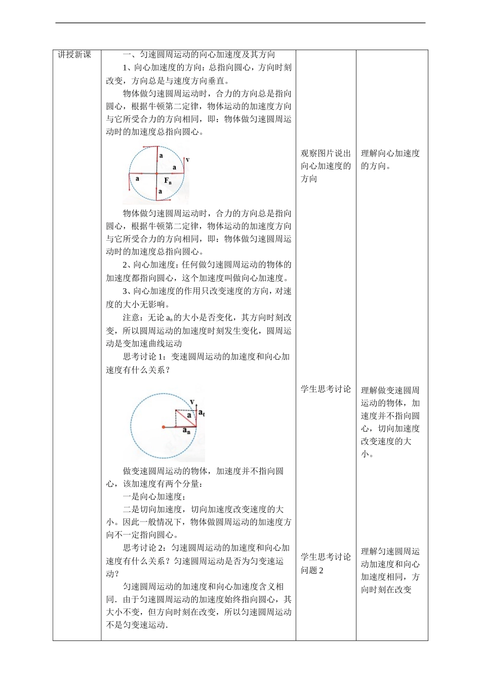 第6章第3节向心加速度 教学设计.doc_第2页