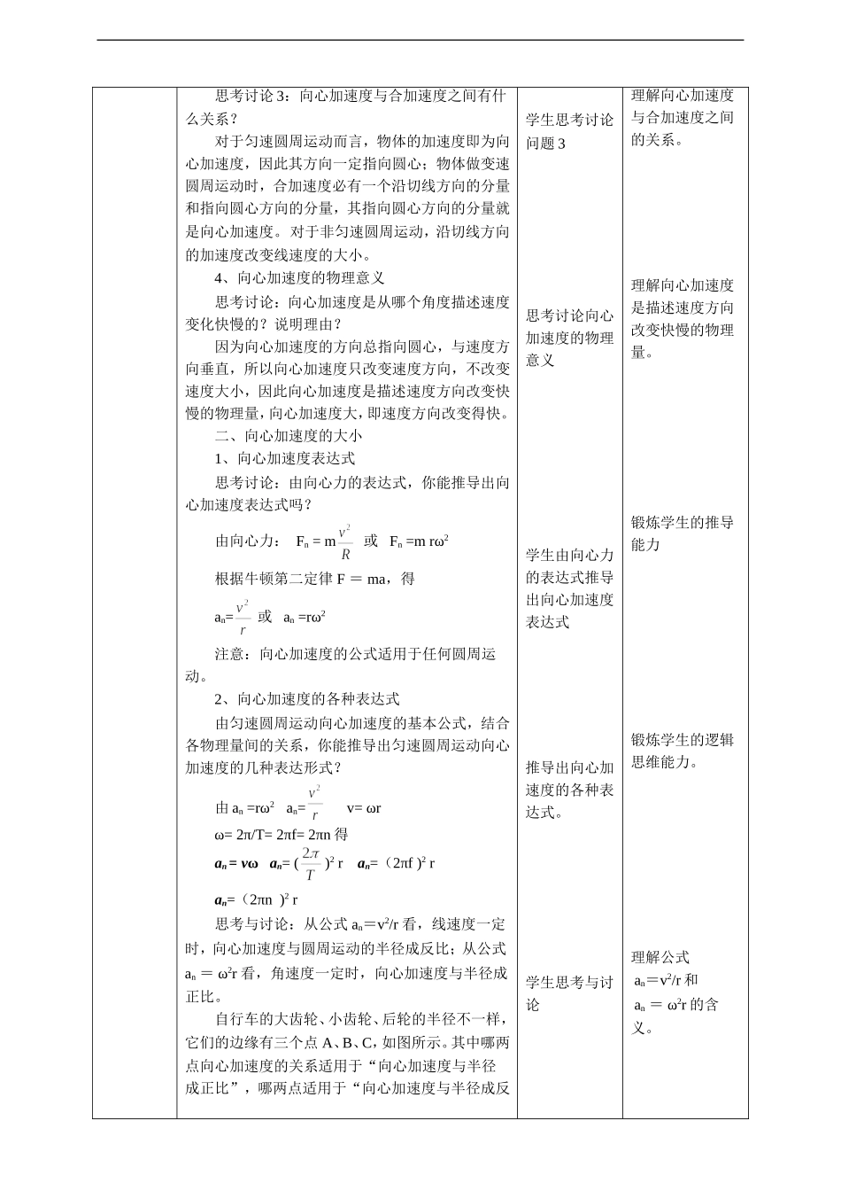 第6章第3节向心加速度 教学设计.doc_第3页