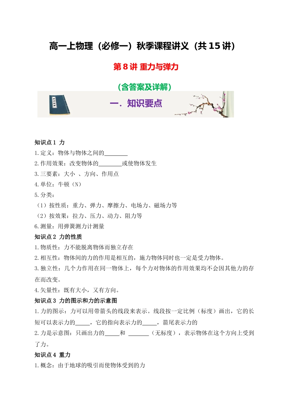 第8讲 重力与弹力.doc_第1页