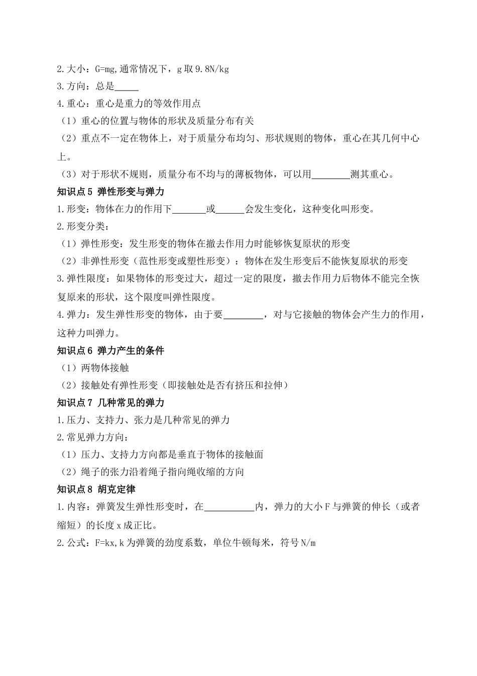 第8讲 重力与弹力.doc_第2页