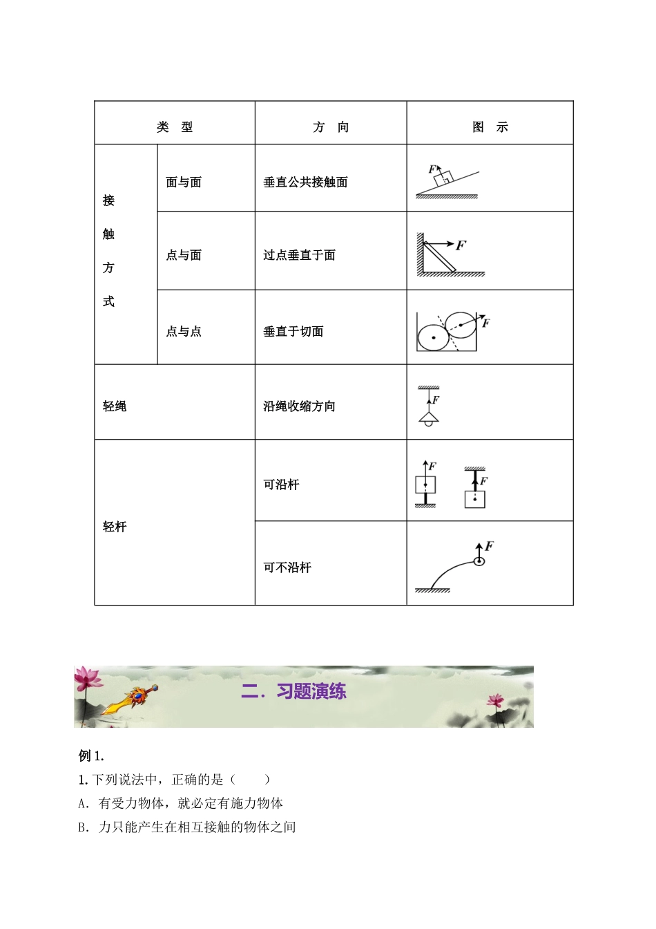 第8讲 重力与弹力.doc_第3页