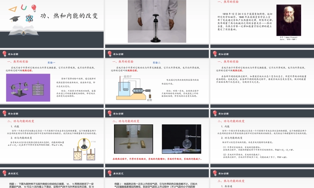 功、热和内能的改变.pptx