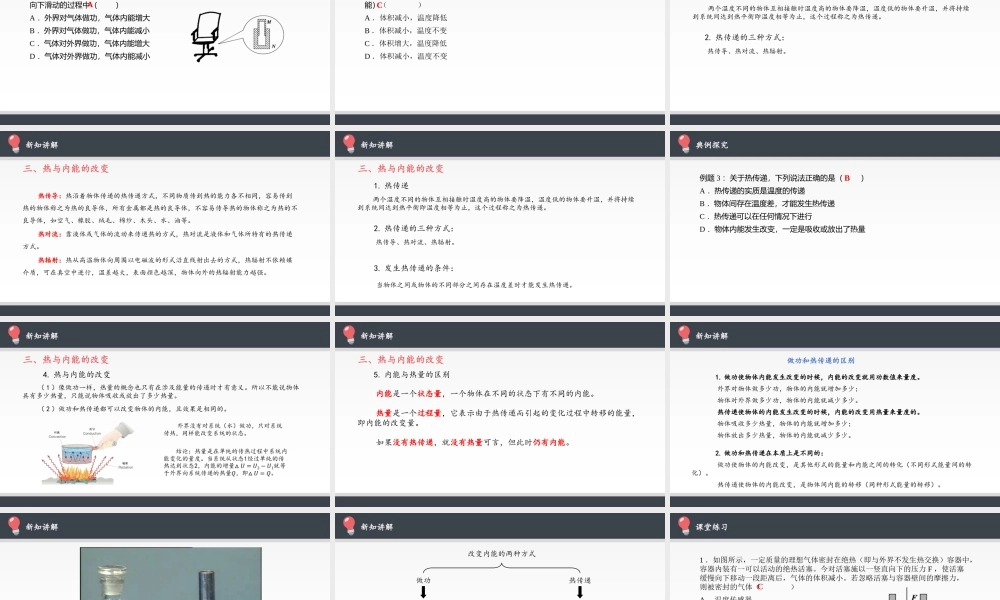 功、热和内能的改变.pptx