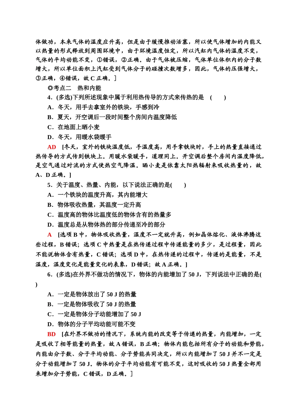 课时分层作业9　功、热和内能的改变同步检测.doc_第2页