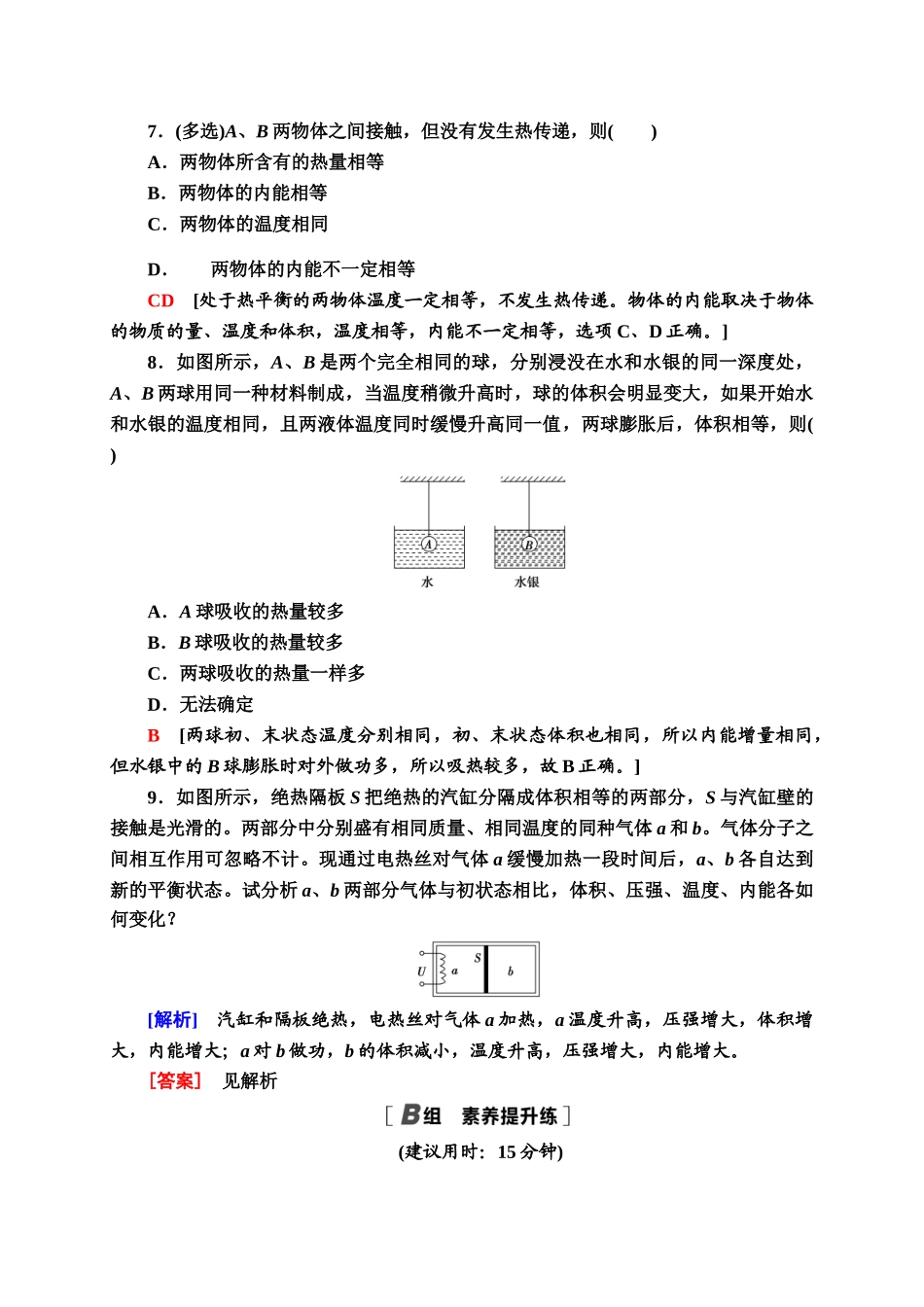 课时分层作业9　功、热和内能的改变同步检测.doc_第3页