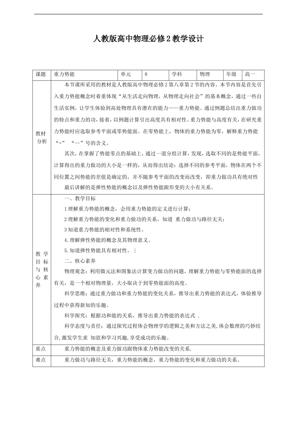第8章第2节重力势能教学设计.doc_第1页