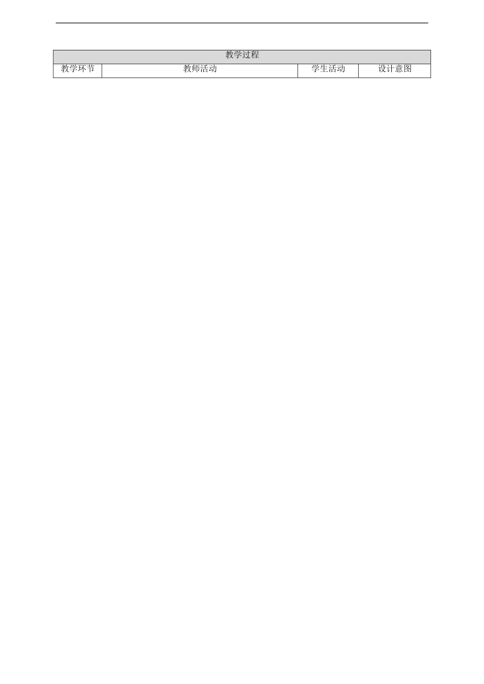 第8章第2节重力势能教学设计.doc_第2页