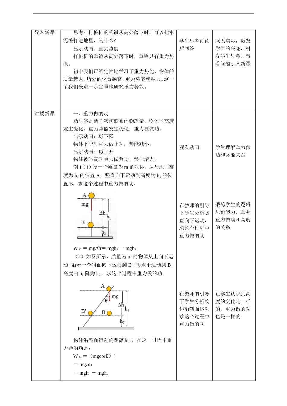第8章第2节重力势能教学设计.doc_第3页