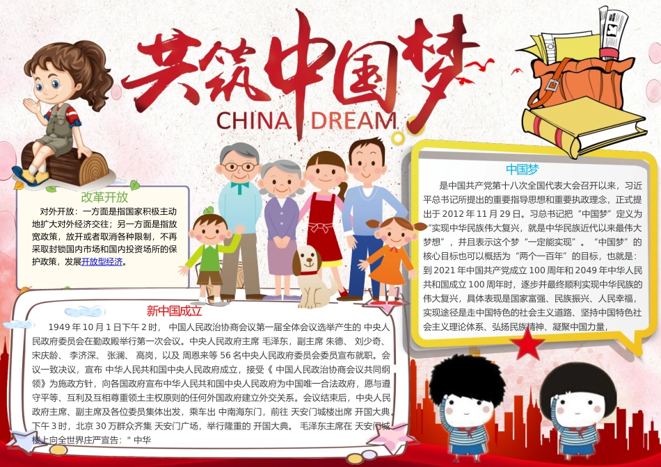 共筑中国梦8.docx_第1页