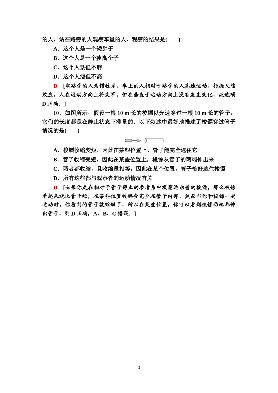 课时分层作业12 相对论时空观与牛顿力学的局限性.doc_第3页