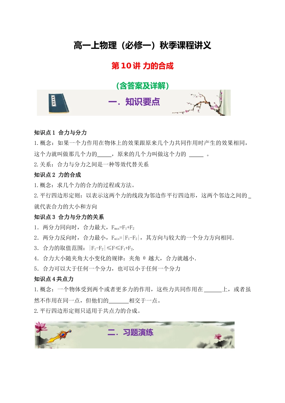 第10讲 力的合成.doc_第1页