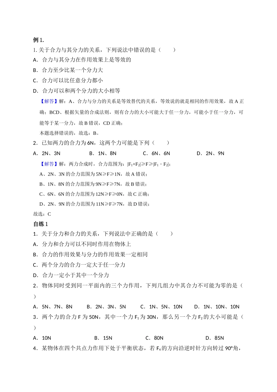 第10讲 力的合成.doc_第2页