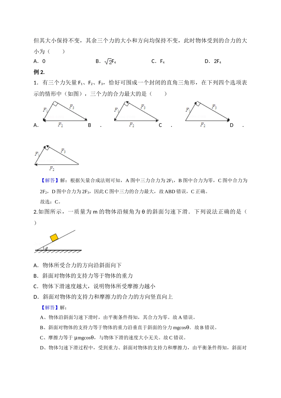 第10讲 力的合成.doc_第3页