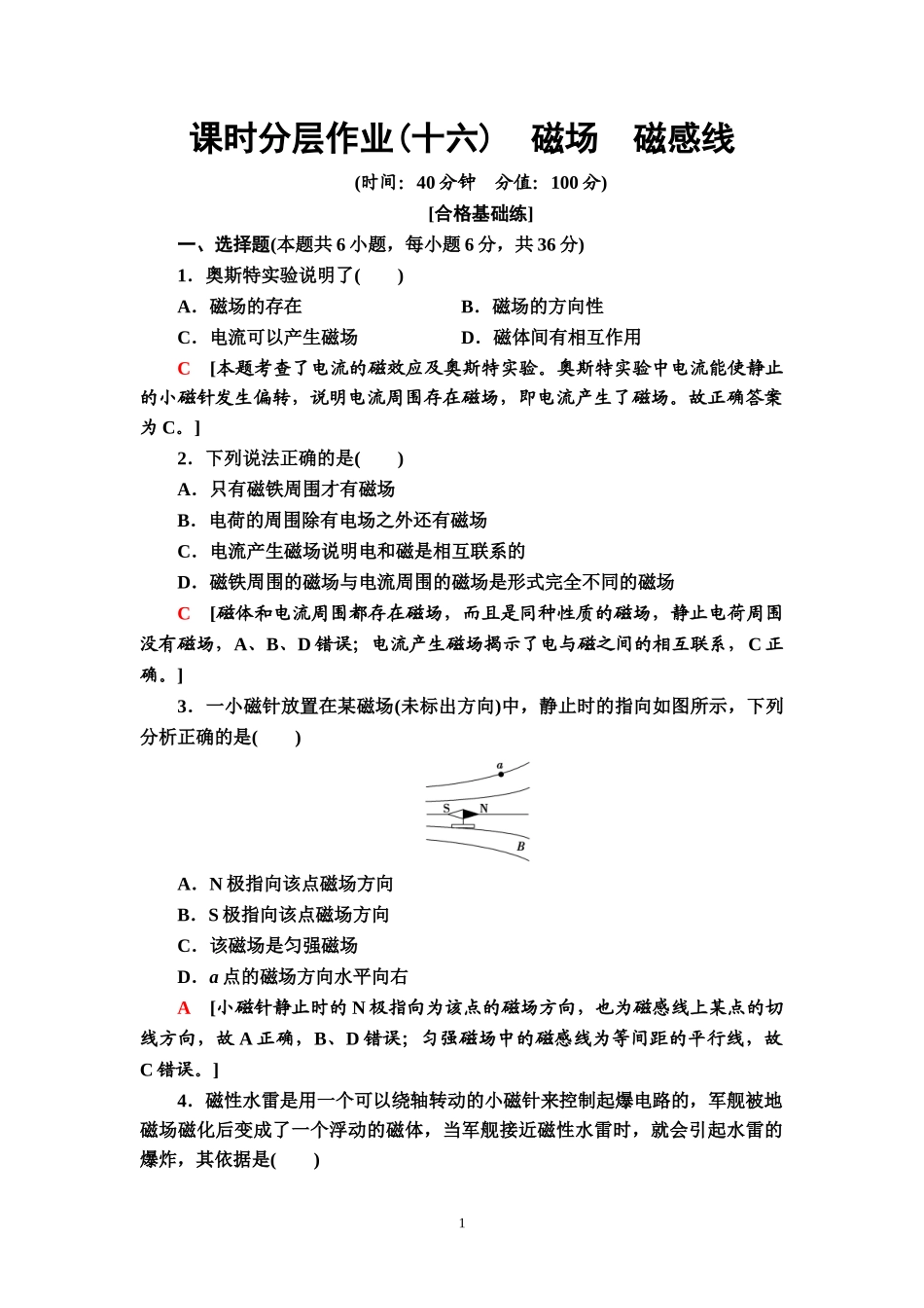 课时分层作业16　磁场　磁感线.doc_第1页