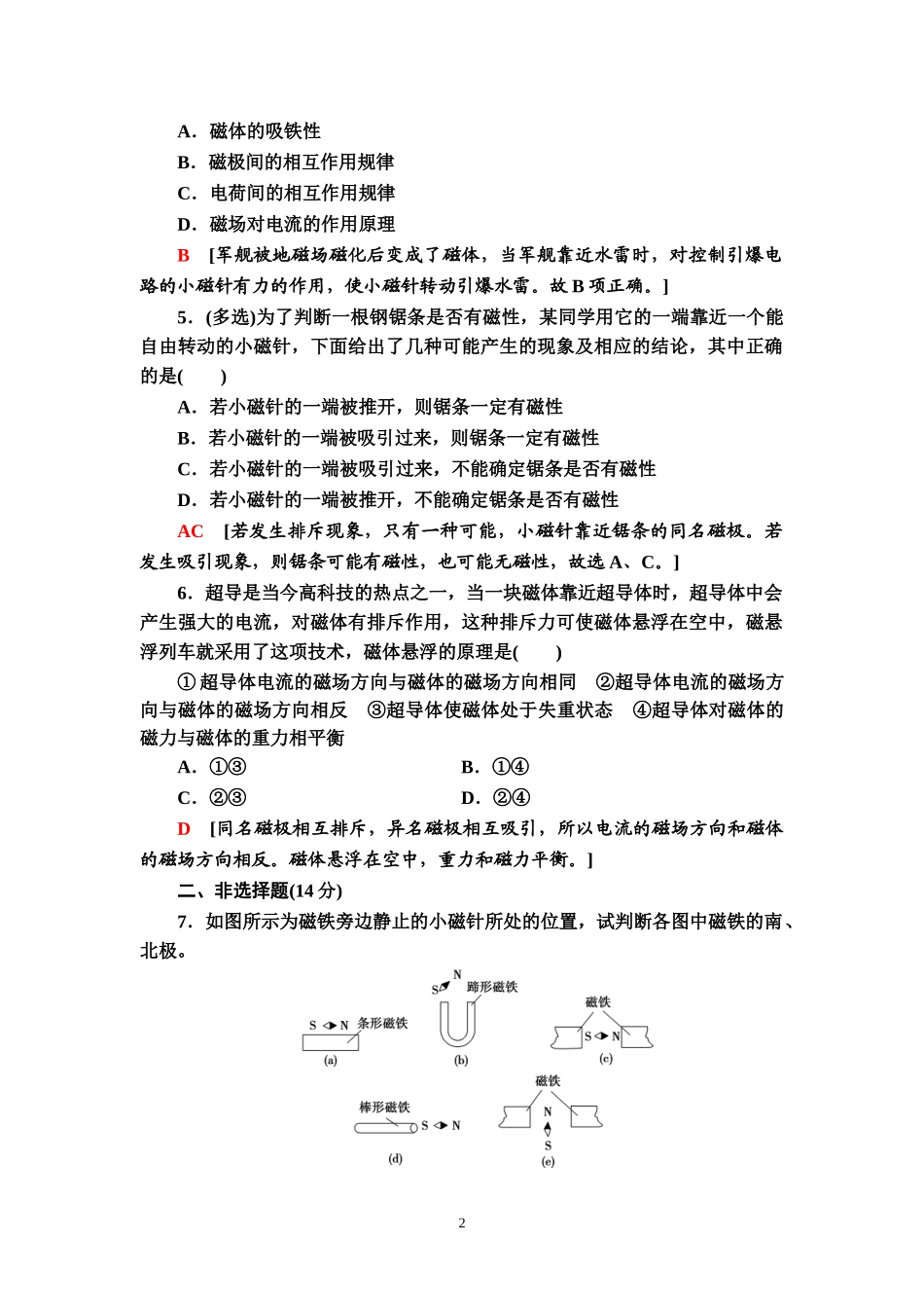 课时分层作业16　磁场　磁感线.doc_第2页