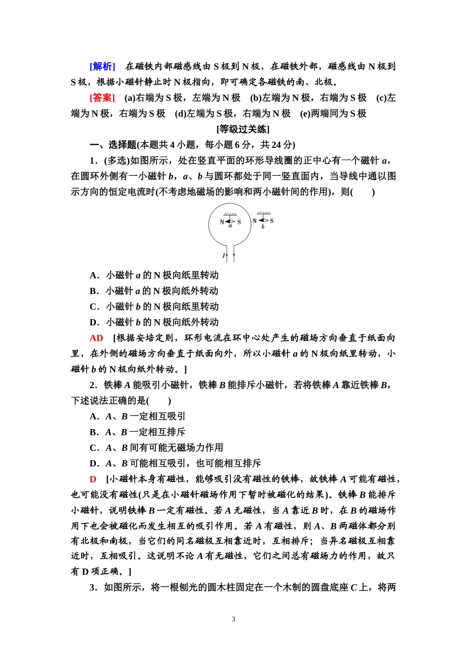 课时分层作业16　磁场　磁感线.doc_第3页