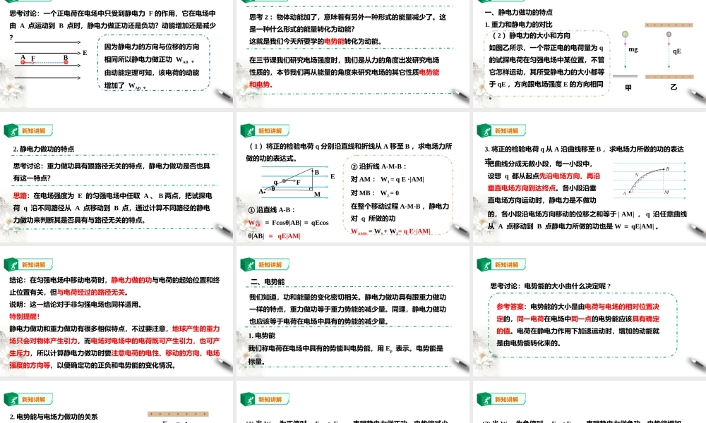 第10章第1节 电势能和电势课件(1).ppt