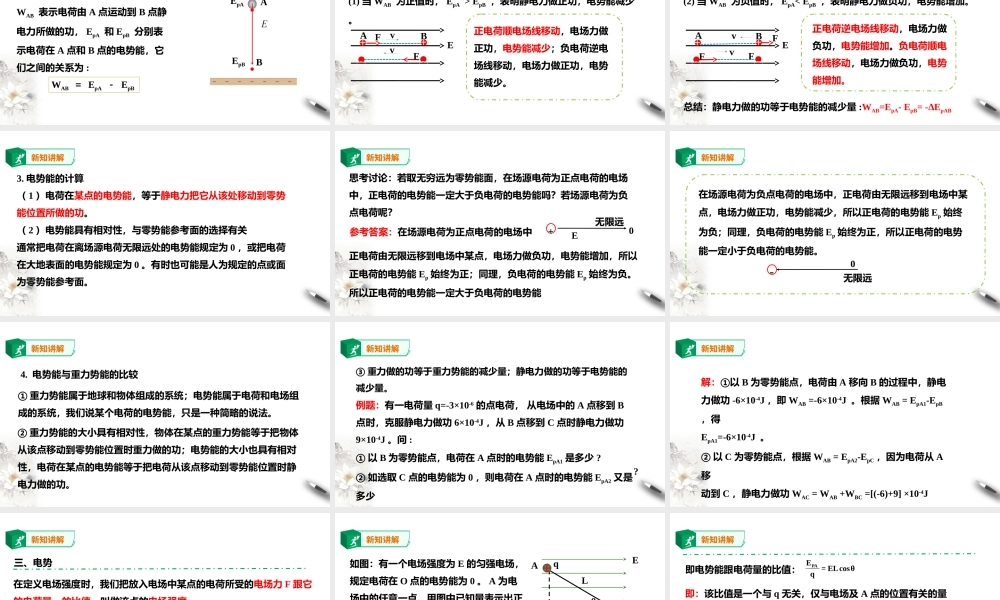 第10章第1节 电势能和电势课件(1).ppt