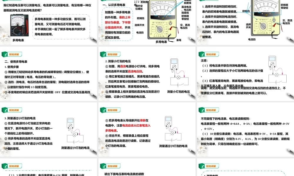 第11章第5节实验：练习使用多用电表(1).ppt