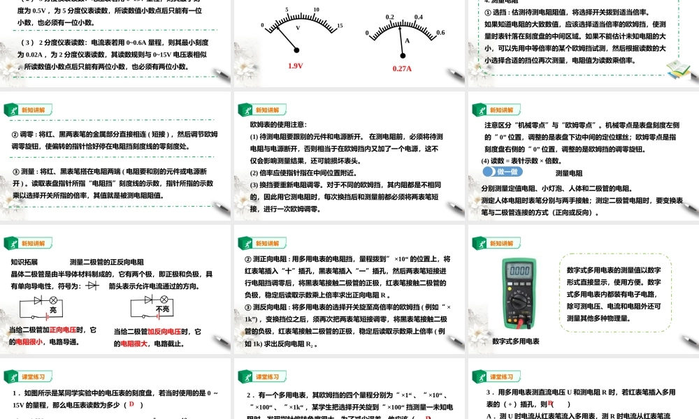 第11章第5节实验：练习使用多用电表(1).ppt