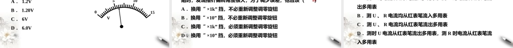 第11章第5节实验：练习使用多用电表(1).ppt
