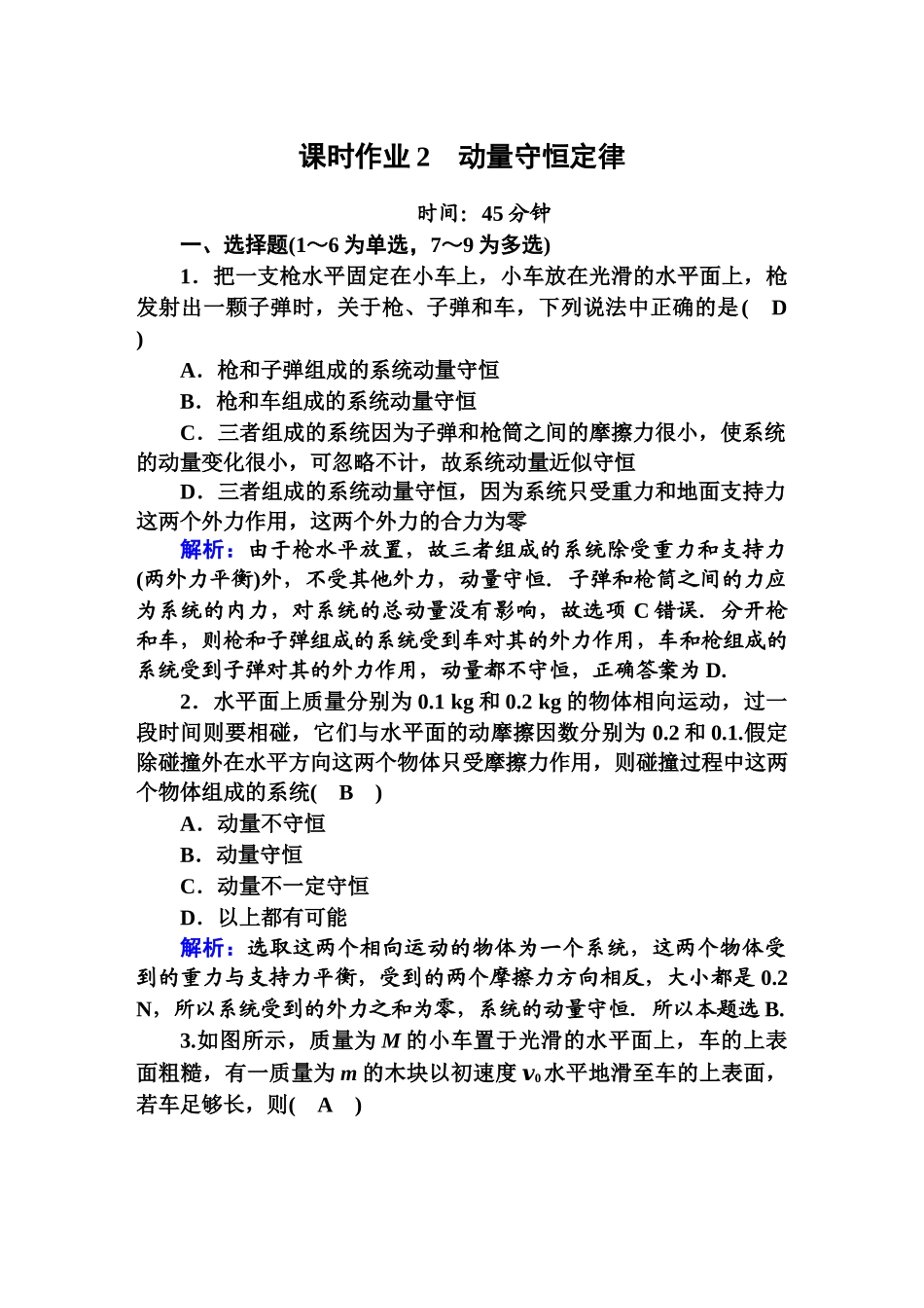 课时作业2检测(1).DOC_第1页