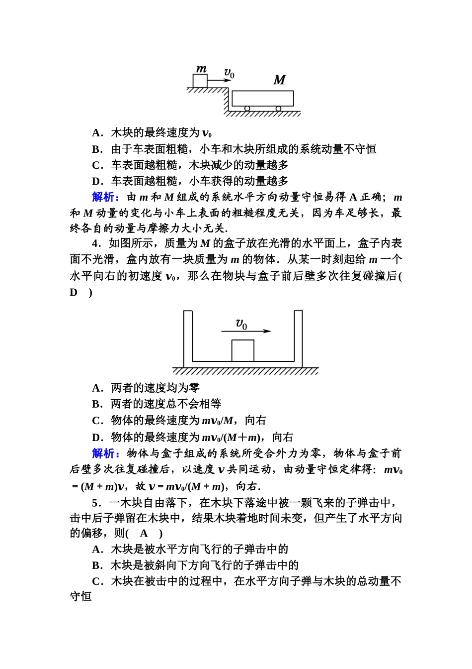 课时作业2检测(1).DOC_第2页